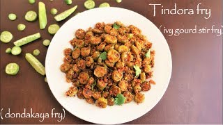 Tindora fry recipe  Dondakaya fry Hyderabadi style  ivy gourd stir fry  How to make Tindoara fry [upl. by Frager]