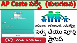 Caste Survey Process in AP House Hold App I Kula ganana in AP I GSWS app cast survey I కుల గణన సర్వే [upl. by Ahsekat]