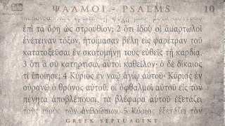 PSALM 10 ΨΑΛΜΟΣ Ι Ο SEPTUAGINT AUDIO TEXT [upl. by Kirsti]