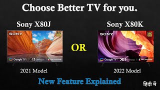 Sony X80J vs Sony X80K TV comparison 2022  Which TV is better for you  New feature Explained [upl. by Christis]