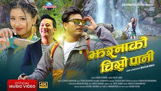 Jharana Ko Chiso Pani Remake by Raju Lama Ft Puspa Khadka amp Lalana Chimariya New Song 20232079 [upl. by Inol]