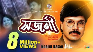 Khalid Hasan Milu  Shojoni  সজনী  খালিদ হাসান মিলু  Official Music Video  Soundtek [upl. by Inava476]