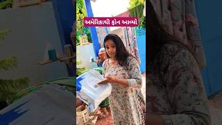 અમેરિકા થી ફોન આવ્યો ✨🔥Gujarati Mini vlog minivlog shorts gujrativloging [upl. by Alhak]