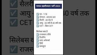 Naib tehsildar New vacancy 2024  Naib tehsildar Exam pattern syllabus 2024 shors shortsvideo [upl. by Naot]