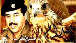 صدّام يا صقر العرب [upl. by Grete]