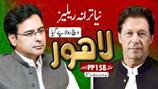 Lahore Wich Rola Pay Gya  Moonis Elahi PP158 Lahore  PTI New Song  Mazhar Rahi [upl. by Yewed]