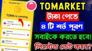 Tomarket TGE Roadmap  Tomarket ListingDate  Tomarket Eligible Criteria  tomarket update foryou [upl. by Remot]