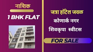 1 bhk flat near jatra hotel konark nagar [upl. by Auqcinahs770]