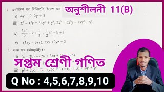 Class 7 Maths Chapter 11B ajb 💥 Assam jatiya Vidyalaya Class 7 Maths Chapter 11B Solution [upl. by Niveek798]