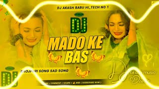 Mado Ke Bas djsong  Hard Bass Edm Mix  TuntunYadav amp ShilpiRaj  Dj Akash Babu ✓✓ [upl. by Irep372]