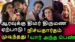 BIGG BOSS AARAV MARRIAGE WITH OVIYA CONFIRMED   ENGAGEMENT GOT FINISHED WHO IS SHE [upl. by Calderon271]