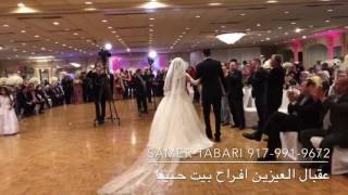 Samer Tabari 9179919672 عقبال العيزين افراح بيت حنينا [upl. by Davide]