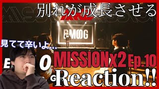 連続でお別れかよ！ メンタルぶち壊れんぞ… MAZZEL MISSIONx2 Ep10 Reaction [upl. by Suez]