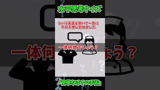 【水平思考クイズ】簡単なはずの手術・・？謎解き クイズ iqテスト ひらめき 水平思考クイズ 水平思考 [upl. by Trilbie]