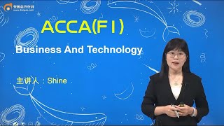 第1讲 Introduction 【ACCA BTF1 Business and Technology基础班】 [upl. by Channing]