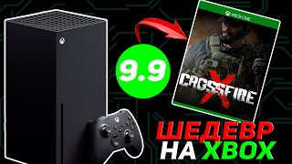 ЛУЧШИЙ ЭКСКЛЮЗИВ XBOX SERIES  Crossfire X [upl. by Anetta468]