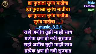 Ya Fulala Sugandh Maticha  Karaoke With Lyrics  Wedding Special Marathi Song [upl. by Urson]