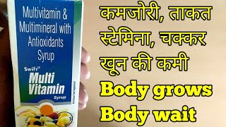 Multi vitamin syrup uses in hindimeconerv syrup [upl. by Perce]