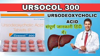 Ursodeoxycholic Acid Tablets 300 mg  Ursocol 300 tablet uses  Liver [upl. by Chatwin]