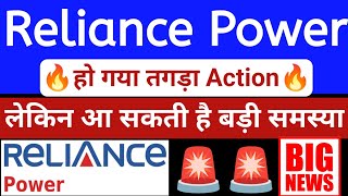 Reliance Power Share Latest News  Reliance Power Share Todays Update  RPower Share Latest News [upl. by Schaefer982]