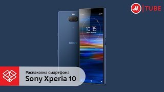 Распаковка смартфона Sony Xperia 10 [upl. by Rasaec]