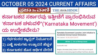 5 October 2024 current affairs in KannadaOct 5 2024 Current Affairs Kannada [upl. by Errot]