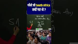 Gandhi ji South Africa क्यों गए थे  icscochingcentre [upl. by Haik]