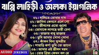 Best of Bappi Lahiri Bangla Song  অলকা ইয়াগনিক  আধুনিক বাংলা গান  Bappi Lahiri Album Bangla song [upl. by Ahsenyt360]