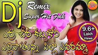 Erra Cheera Kattukoni Ellipothunna Pilla Dj Song  Dj Folk Songs  Private Dj Songs  Telugu Folk Dj [upl. by Anisor]