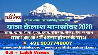 यात्रा कैलाश मानसरोवर 2020 Yatra Kailash Mansarovar 13 days 12 Night [upl. by Yrtnahc540]