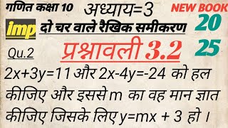 Math Class 10th Ex 32 Qu 2।गणित कक्षा 10 प्रश्नावली 32 प्रश्न 2।परीक्षा 2025 महत्वपूर्ण प्रश्न [upl. by Mccoy392]