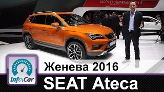 SEAT Ateca Первый кроссовер от СЕАТ [upl. by Anora]