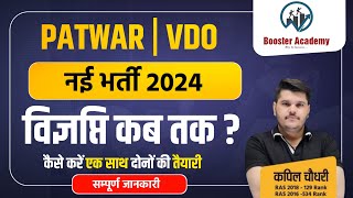 Patwar New Vacancy 2024  VDO New Vacancy 2024  Rajasthan पटवारी ग्राम विकास अधिकारीRTS Kapil Sir [upl. by Evot79]