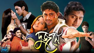 Dujone দুজনে মুভি Full Movie Bangla Review amp Updates  Dev Srabonti Kanchan Malik kharaj [upl. by Arymas]