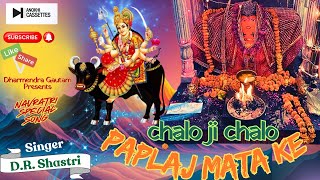 chalo ji chalo paplaj mata keDR Shastri 2024 [upl. by Nahta]