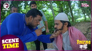 Emamer Kosto  ইমামের কষ্ট  Islamic Natok 2024  Scene Time  Natok Clip [upl. by Stormy]