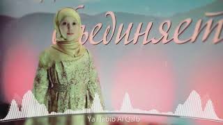 Ya Habib Al Qalbi Chechnya Nasheed [upl. by Nanon263]