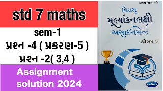 Dhoran 7 ganit assignment solution 2024 prashn4 પ્રકરણ5std 7 maths assignment solution 2024 sem 1 [upl. by Ward]