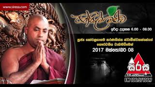 Pansil Maluwa 20171008  Koralayagama Saranathissa Thero [upl. by Procter]