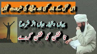 ek best wazifa Sirf 12 tasbeeh ka wazifa karlen kaam Hoga insha Allah [upl. by Anissa]