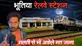 Haunted Railway Station Real Horror Story  भूतिया रेलवे स्टेशन सच्ची भूतिया कहानी  Bloody Satya [upl. by Anaitat]