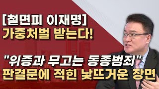 검사사칭과 무고죄 분석 불법녹음 주도 시장 고소 자기 얼굴 가리고 제 3자인척 제보까지 [upl. by Tammy742]