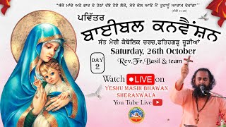 🔴LIVE  ਬਾਈਬਲ ਕਨਵੈਂਸ਼ਨ  Day 02  Rev FrBasil  St Marys Catholic Church Fatehgarh Churian [upl. by Arriaes]