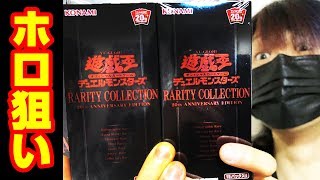 【遊戯王】探し回って追加購入 レアリティコレクションRARITY COLLECTION 20th ANNIVERSARY EDITION RC02 オックン編【開封】 [upl. by Meyeroff]