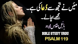 Zaboor 119  the book of psalms 119  masih song collection  urdu translation [upl. by Irrak189]