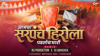 Aamcha Sarpanch Herola Padtoy Bhari  Style Tyachi Damdaar Song  DJ Abhishek  NS Production [upl. by Nagud]