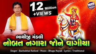 Bhathiji Na Mandali Bhajan  Bhathiji Maharaj Bhajan  by Bachubahi Rathod Gujarati Devotional [upl. by Marchall]