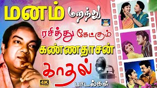 மனம் ரசித்து கேட்கும் கண்ணதாசன் காதல் பாடல்கள்  Kannadhasan Tamil Love Melodies HD [upl. by Yttam]