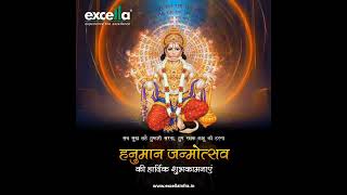 Excella  Hanuman Janmotsav [upl. by Grosvenor158]