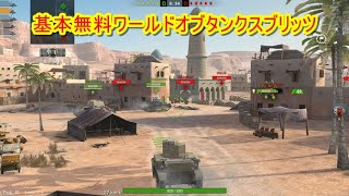 基本無料ワールドオブタンクスブリッツ [upl. by Okiron717]